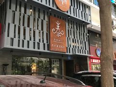 -泰·菩提树下[泰式按摩x精油SPAx肩颈头疗](新景店)