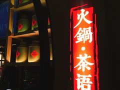 门面-呷哺呷哺 黄金牧场 (新中关购物中心店)