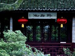 -上海醉白池公园