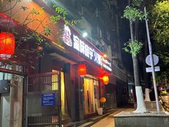 -渝味晓宇火锅(枇杷山正街店)