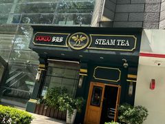 -多克多蒸气茶DOKDO(鼓楼绿地店)