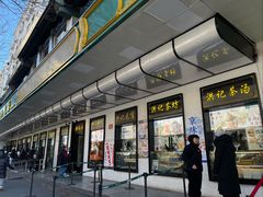-清真·白记年糕(牛街北口店)