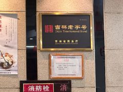 -服务大楼冷面(延大店)