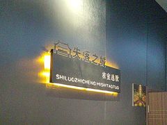 -失落之城密室逃脱沉浸剧场(江北龙湖星火路店)