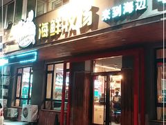 门面-苏大嘴海鲜牧场(奥林匹克店)