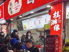 门面-桂湘缘卤味螺蛳粉