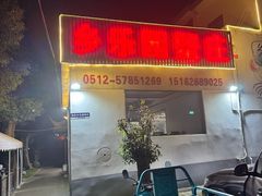 -乡乐园蟹庄·阳澄湖农家乐