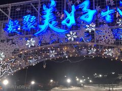 -中旅松花湖滑雪场