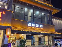 门面-阿胖龙虾(罍街店)