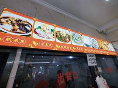 -张明富面皮店(东大街店)