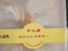 手工章氏大馄饨-章氏(车站北路店)