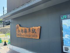-松岛