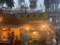 -牛杂大叔(园岭总店)