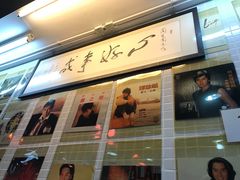 -兰芳园(上环店)