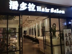 点击看大图 -东方麒麟·潘多拉SALON