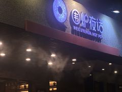 -围炉夜话·潮汕卤水火锅(榕江店)