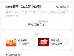 -CoCo都可(虹口龙之梦店)