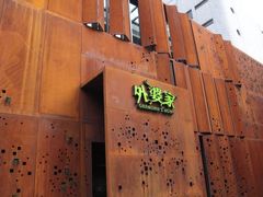 门面-外婆家(杭州马塍店·杭帮菜名店)