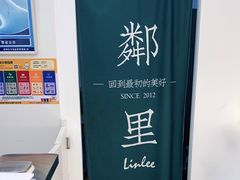 -LINLEE·手打柠檬茶(思北店)