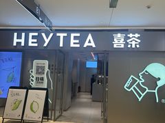 -喜茶(北京华贸购物中心店)