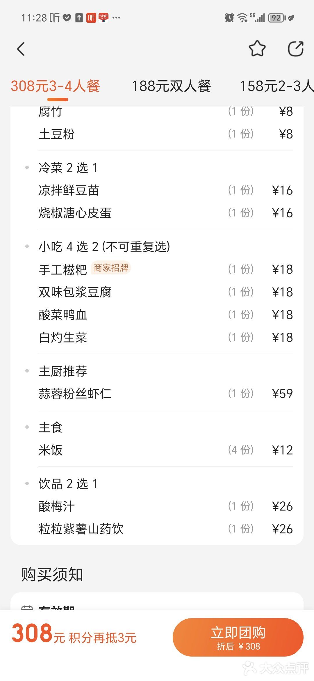 新年第一餐——红红火火