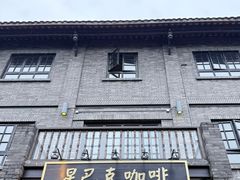 -星巴克臻选(成都宽窄巷子店)