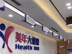 -美年大健康体检中心(浦东美张分院)