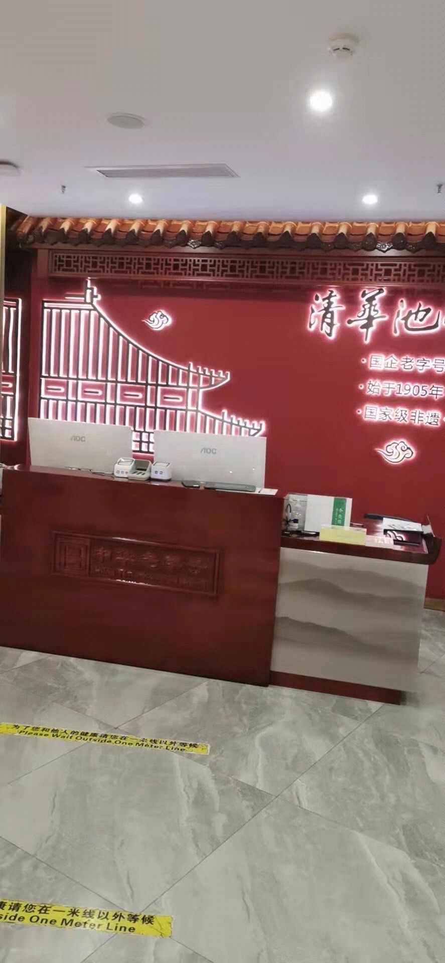 听说清华池百年品牌,今天特意去清华池国贸店体验一下,顺着门口牌子