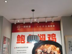 -一捞鲜•大虾面 青岛菜(八大关店)