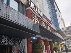 -俄士厨房(未来城店)