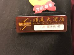 -金时代顺风大酒店(协泰店)