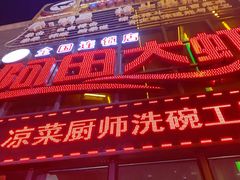 -阿田大虾(台湾街店)