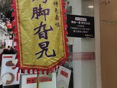 -鸡脚旮旯平江路店