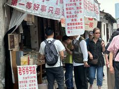 -绍兴书圣故里景区