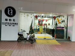 -DEM缔怡美科技美容
