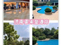 -济南喜来登酒店