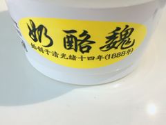 -奶酪魏(牛街总店)