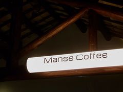 -漫笙舍Manse·咖啡·民宿