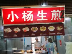 -小杨生煎(南京东路食品一店)