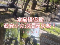 -西安曲江寒窑遗址公园