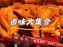 -净香园熟肉(北坦总店)
