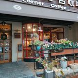 海角瓦舍，只爱这口