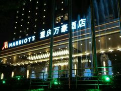 -都会尚膳·海鲜自助餐厅(重庆万豪酒店)