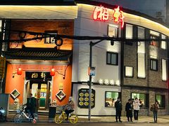 -湘轩·土菜研究院(光大店)