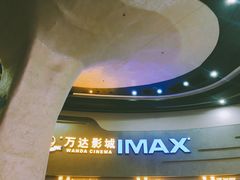 -万达影城(大明宫万达广场IMAX店)