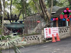 -巴山一绝烤全羊(三圣乡刘家花园店)