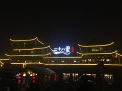 -二十八里太湖船菜(吉祥路店)