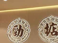 -华记煲仔华·煲仔饭(市桥易发店)