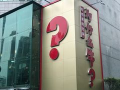-为什么牛潮汕牛肉火锅(中信广场店)