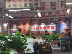 -冯校长老火锅(双桥路店)